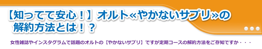 �y�m���ĂĈ��S�I�z�I���g��₩�Ȃ��T�v����̉����@�Ƃ́I�H